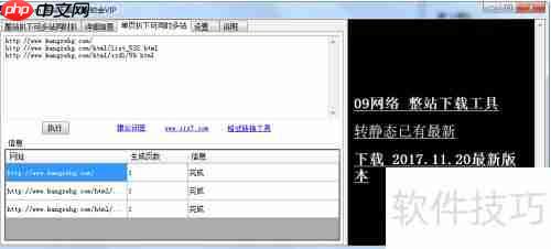 IIS7整站下载建站指南