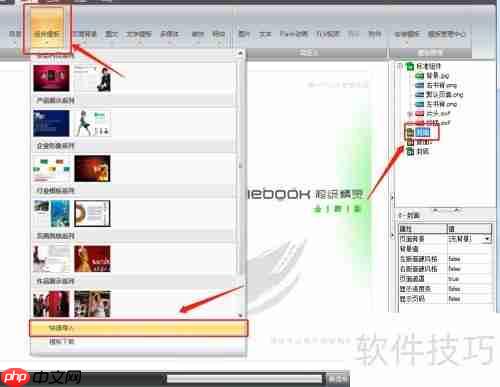 iebook模板导入方法