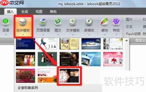 iebook模板导入方法