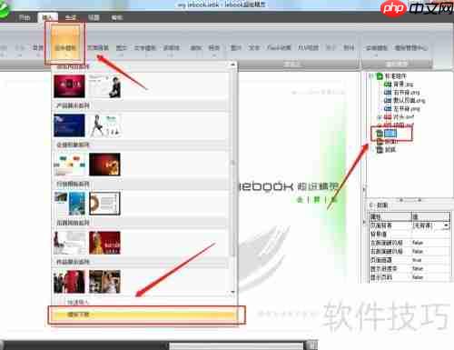 iebook模板导入方法
