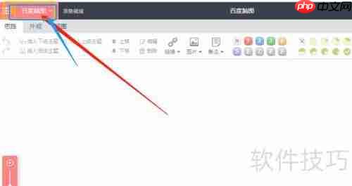 百度脑图：免费好用的思维导图工具