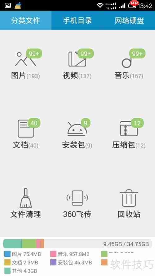 手机如何查看文件管理器