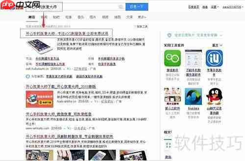 手机恢复大师安装教程