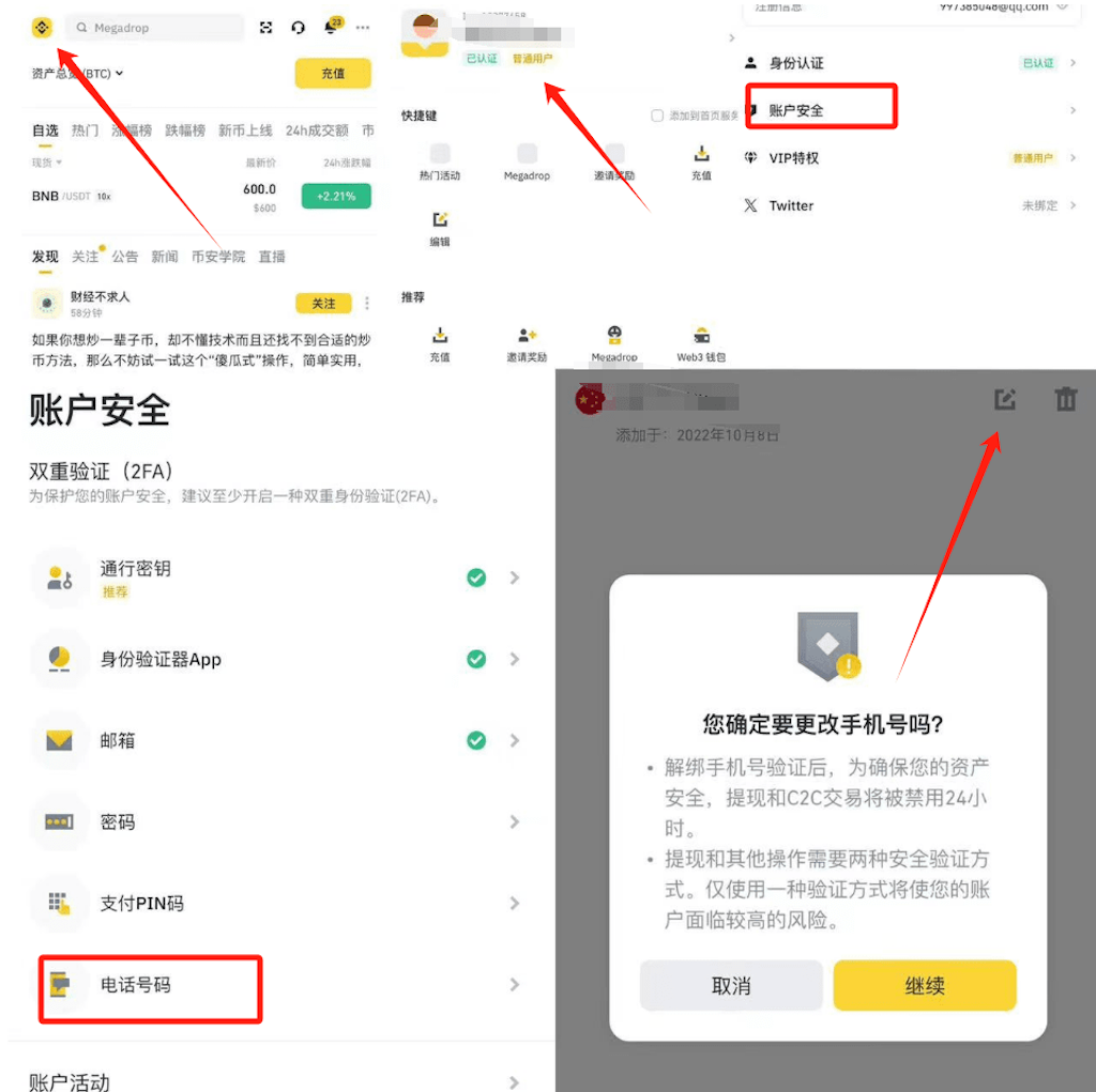 如何修改已注册的虚拟货币账户邮箱/手机号码？