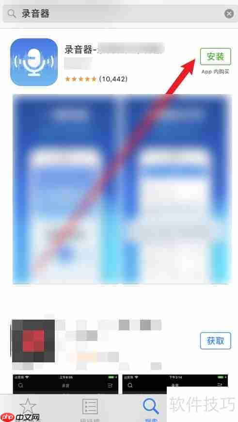 苹果手机下载录音器方法