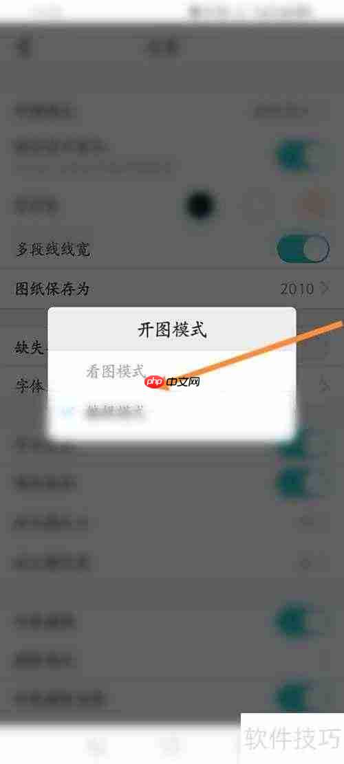 CAD看图王如何设置看图模式