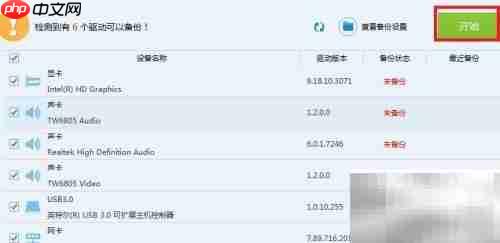 驱动人生：备份还原驱动技巧