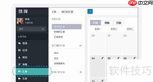 伙伴日志软件使用指南