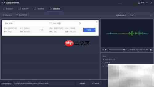 MP3转FLAC：简单几步完成