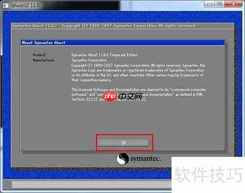 一键GHOST使用教程