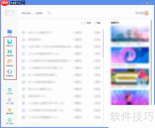 永中Office新建保存文档指南
