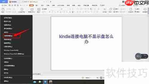 Kindle连电脑不显示盘解决方法