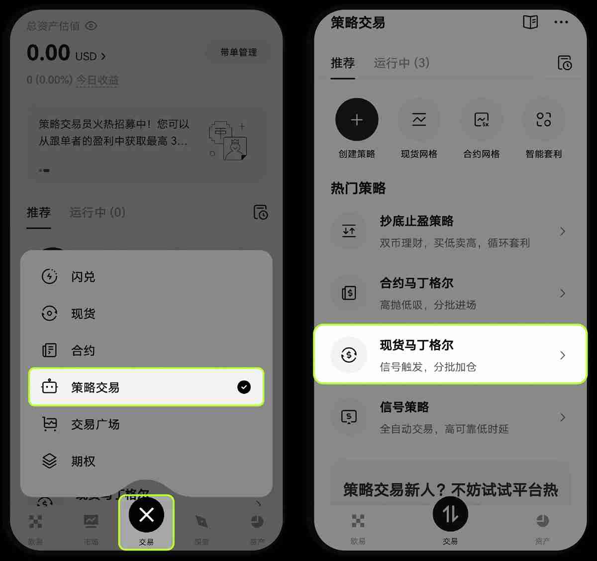 什么是现货马丁格尔策略？欧易现货马丁格尔策略使用教程及注意事项