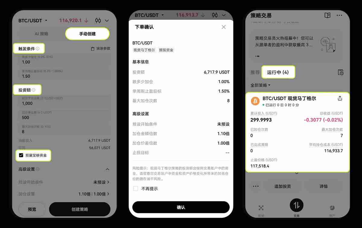 什么是现货马丁格尔策略？欧易现货马丁格尔策略使用教程及注意事项