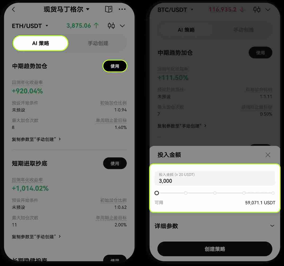 什么是现货马丁格尔策略？欧易现货马丁格尔策略使用教程及注意事项