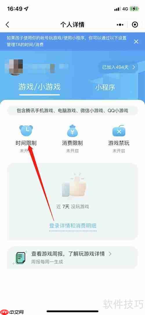 远离网游沉迷，从自律开始