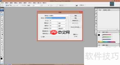 Photoshop CS3新建文件教程