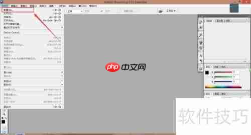 Photoshop CS3新建文件教程