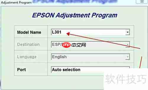 爱普生L301清零工具