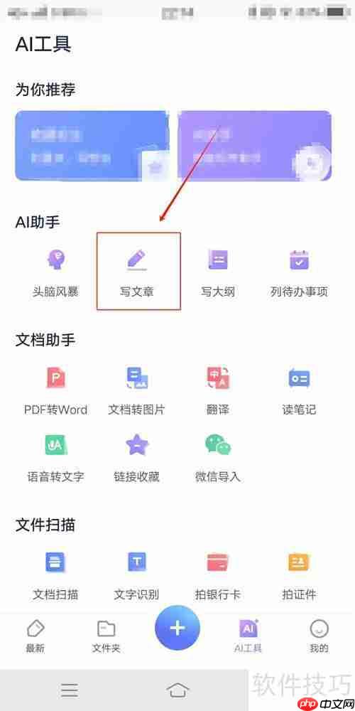 有道云笔记AI写作指南