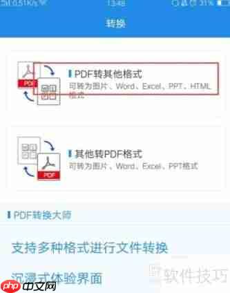Word转PDF的简便方法