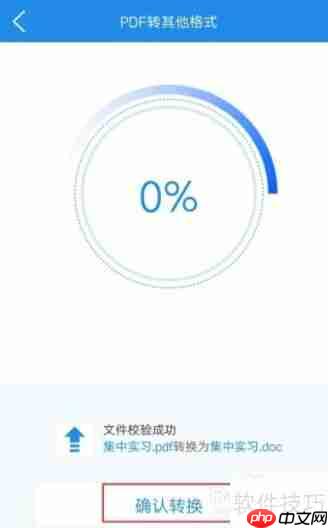 Word转PDF的简便方法