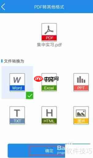 Word转PDF的简便方法