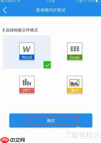 Word转PDF的简便方法