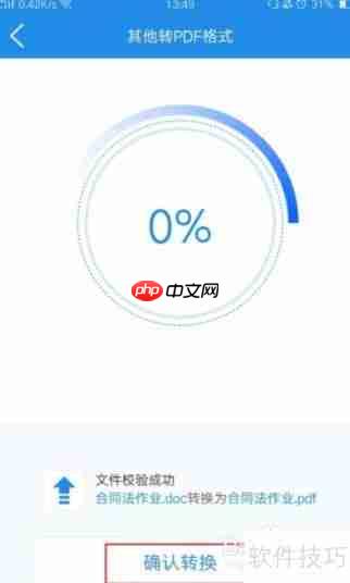 Word转PDF的简便方法