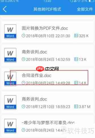 Word转PDF的简便方法