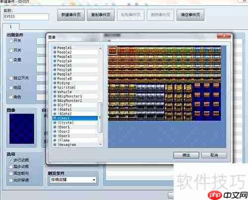 RPG Maker VX Ace宝箱制作教程