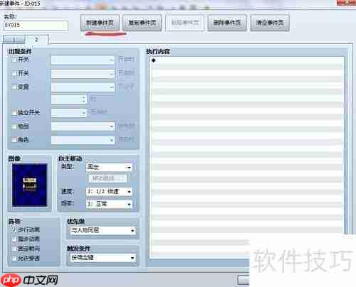 RPG Maker VX Ace宝箱制作教程