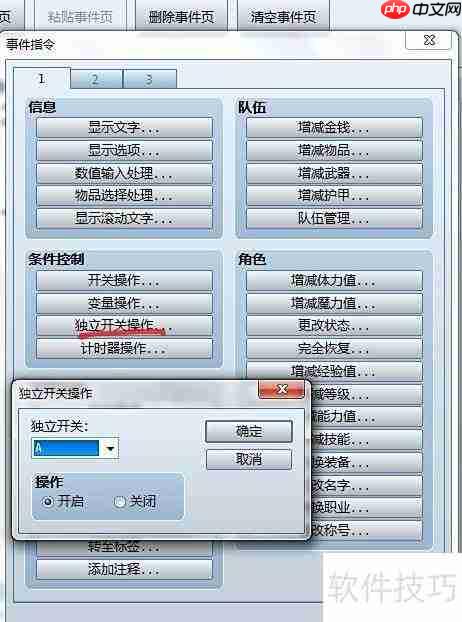 RPG Maker VX Ace宝箱制作教程