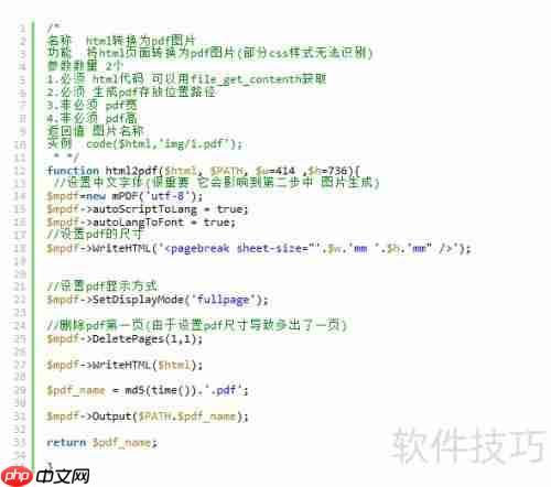 PHP实现HTML转图片