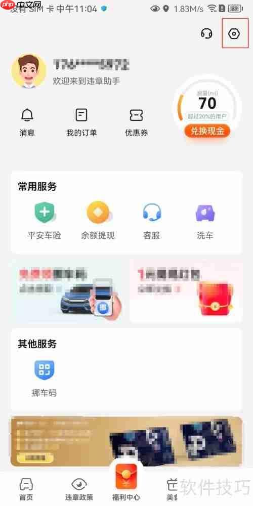 安卓违章助手分享微信教程