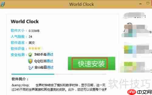数字时钟Word Clock下载指南
