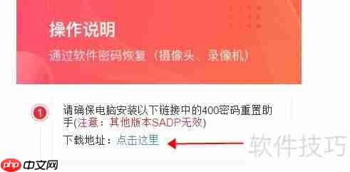 网络摄像头密码重置指南