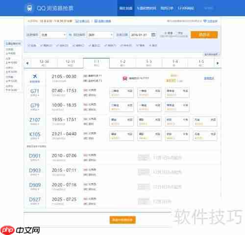 QQ浏览器抢票助手使用指南