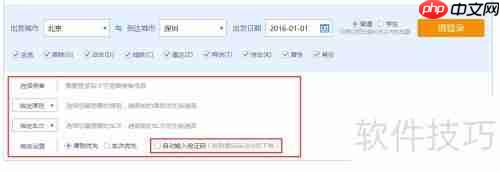 QQ浏览器抢票助手使用指南