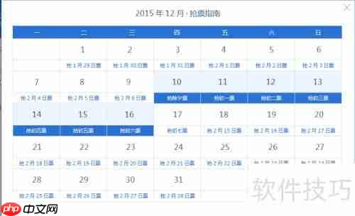 QQ浏览器抢票助手使用指南