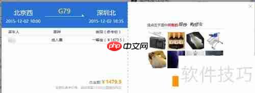 QQ浏览器抢票助手使用指南