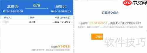 QQ浏览器抢票助手使用指南