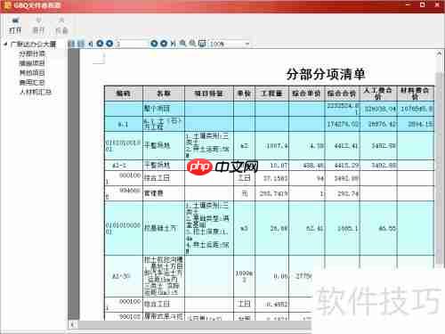 无加密狗如何打开广联达计价文件