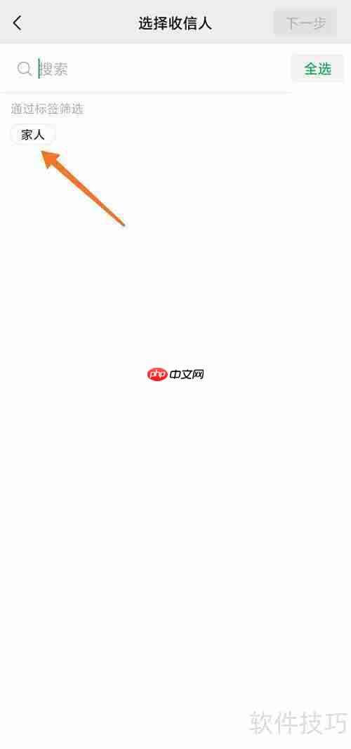 微信群发标签选择技巧