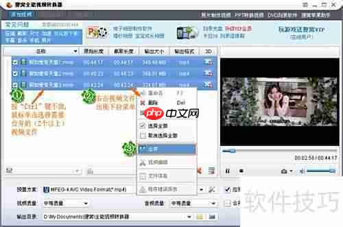 视频合并软件使用指南