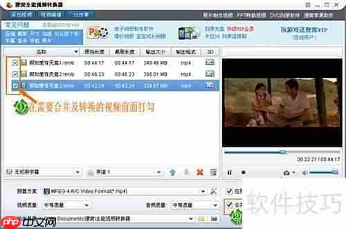 视频合并软件使用指南
