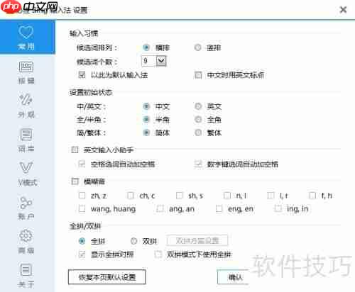 必应输入法候选词数设置方法