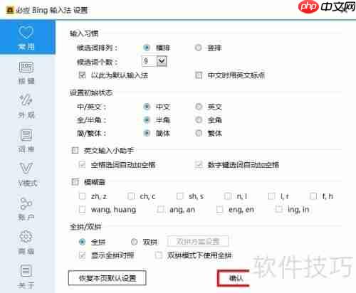 必应输入法候选词数设置方法