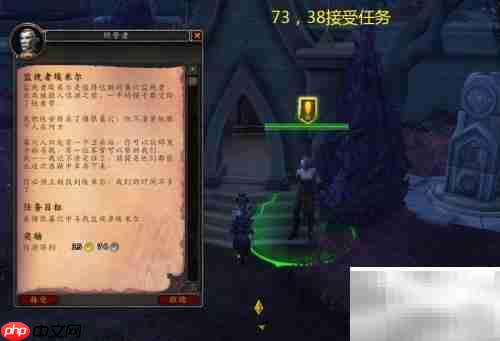 埃米尔：魔兽任务守护者