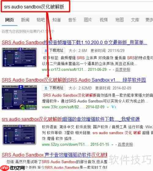 SRS提升音箱音效